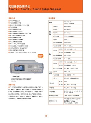 【供應(yīng)同惠新品20Hz-300KHz精密LCR數(shù)字電橋TH2827A】?jī)r(jià)格,廠家,圖片,LCR測(cè)量?jī)x,深圳市寶安區(qū)新安艾圖電子經(jīng)營(yíng)部-