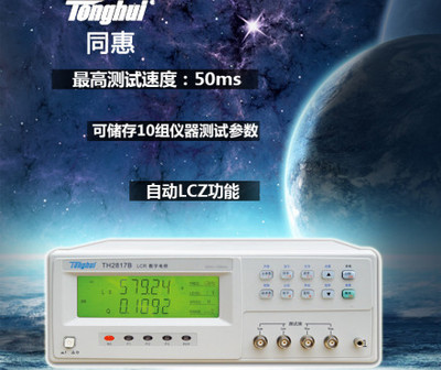 【同惠LCR數(shù)字電橋TH2817B/TH2817CX濾波器平衡電容電感電阻測(cè)試儀】_