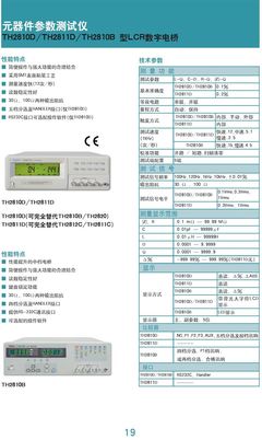 TH2811D 同惠LCR數(shù)字電橋TH2811D 10k信號頻率_校驗儀表_電力校驗_電橋校驗標(biāo)準(zhǔn)器_產(chǎn)品庫_中國儀表網(wǎng)