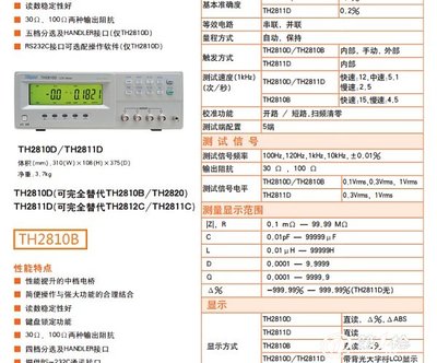 同惠LCR數(shù)字電橋TH2810DTH2830D高性價比_電橋_第一槍