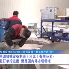 廣電關(guān)注丨【統(tǒng)籌疫情防控和經(jīng)濟社會發(fā)展&middot;復(fù)工復(fù)產(chǎn)進行時】我市各地企業(yè)加緊生產(chǎn) 全力推動發(fā)展