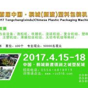 塑料包裝機(jī)械,安徽潤之誠商貿(mào)